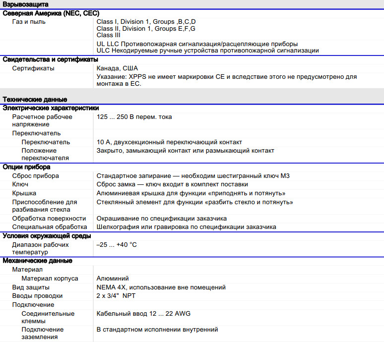 Взрывозащищенный ручной сигнальный прибор Серия XPPS_характеристики